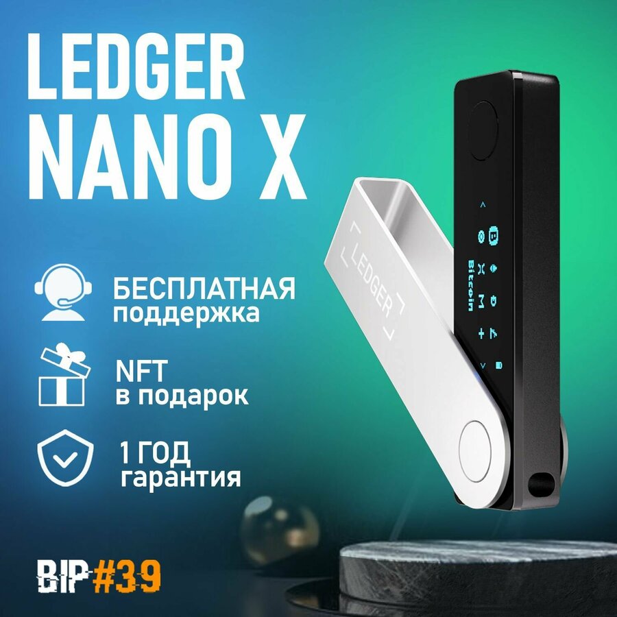 Аппаратный криптокошелек Ledger Nano X Ledger купить в интернет-магазине Wildberries