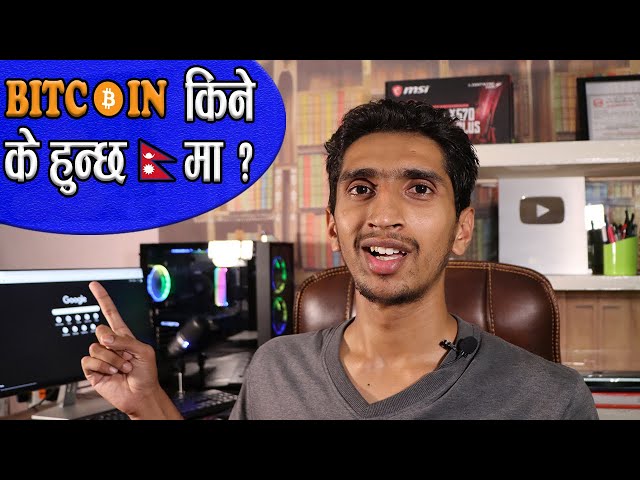 नेपालमा Bitcoin लगायतका Cryptocurrency हरुको कारोबार गर्न पाइन्छ/पाइदैन ? - नेपाल राष्ट्र बैंक