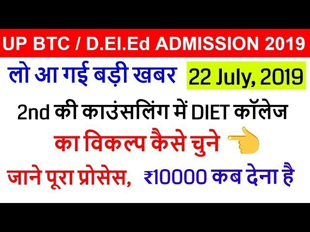 UP BTC Admission Apply UP BTC Application Form Online