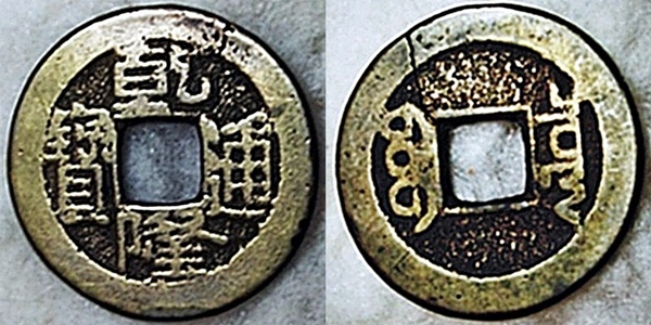 CHINESE COIN ID GUIDE (4 characters) - Calgary Coin Gallery