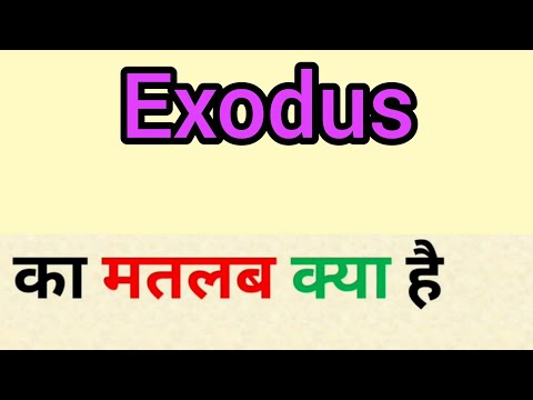 Exodus meaning in Hindi - एक्सोडस मतलब हिंदी में - Translation
