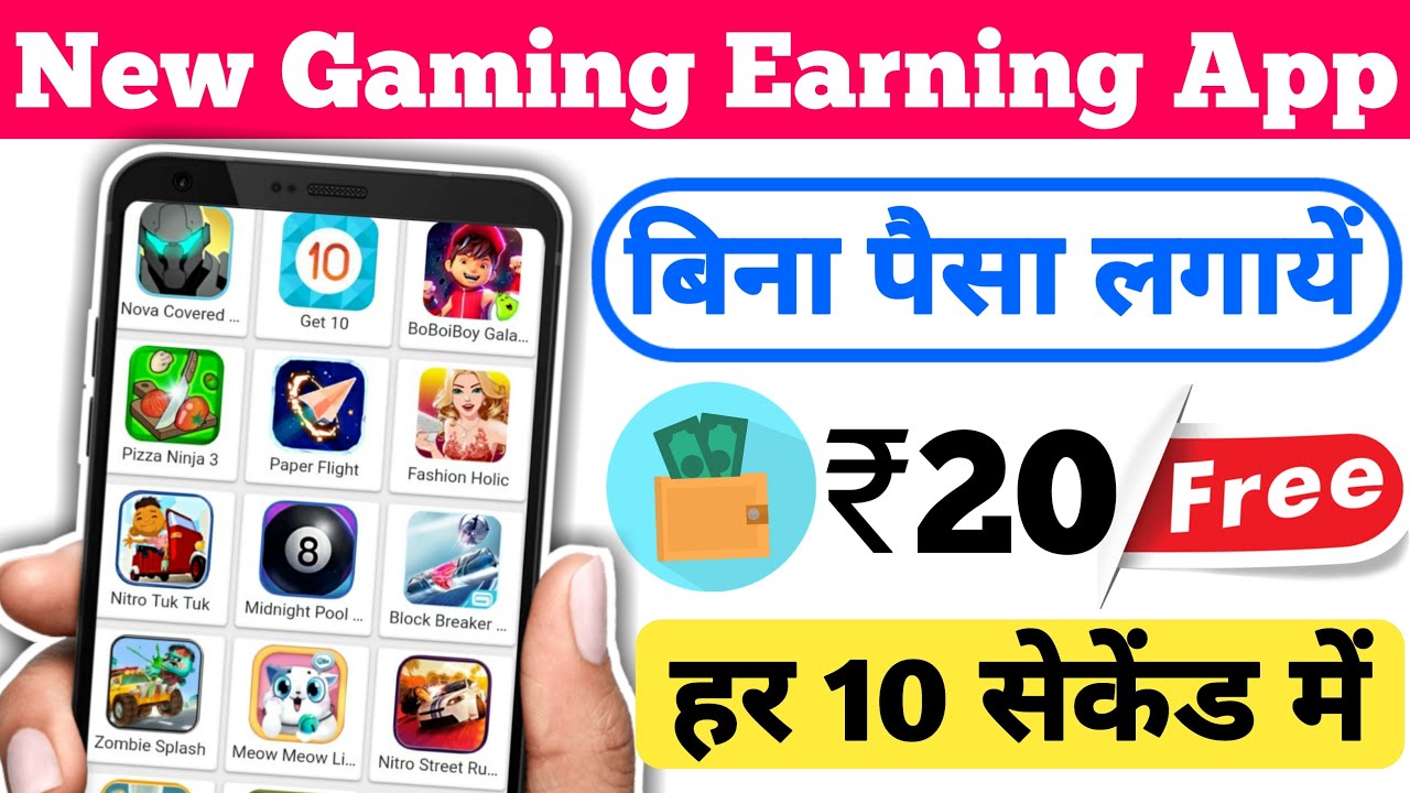 Game Khelkar Paise Kaise Kamaye – घर बैठे Mobile से कमाएं रोजाना ₹ in | App, Games