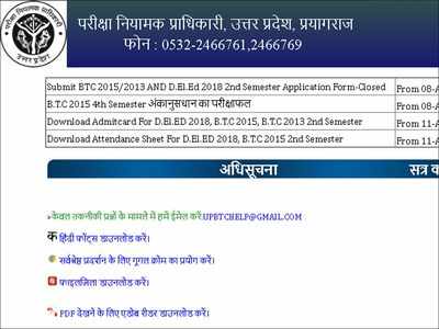 Uttar Pradesh DELEd BTC DELEd Admission Online Form - Knower Nikhil