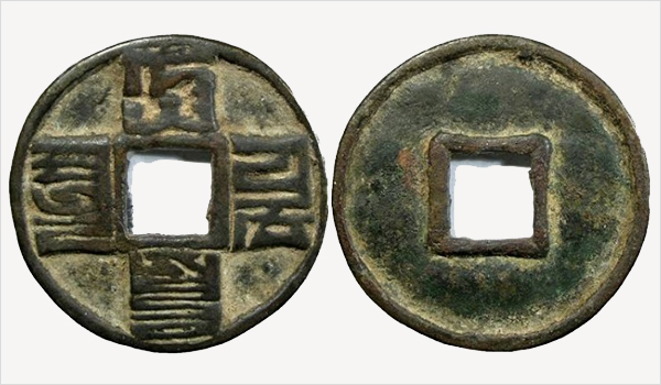 CHINESE COIN IDENTIFICATION - Calgary Coin Gallery