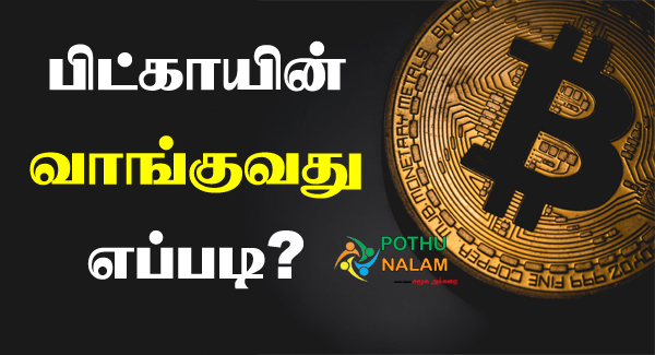 How To Buy Bitcoin (BTC) In India? []