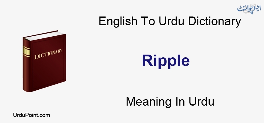 Ripple meaning in urdu - Learn Entry
