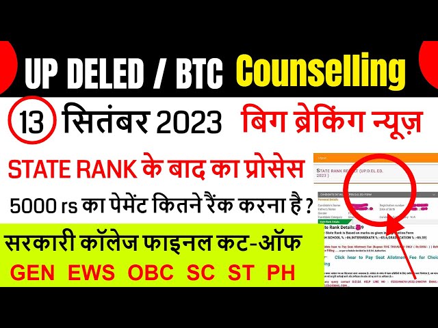 UP DELED BTC Admission From : यूपी डेलएड के आवेदन शुरू, जल्दी भरें फॉर्म | SarkariResult