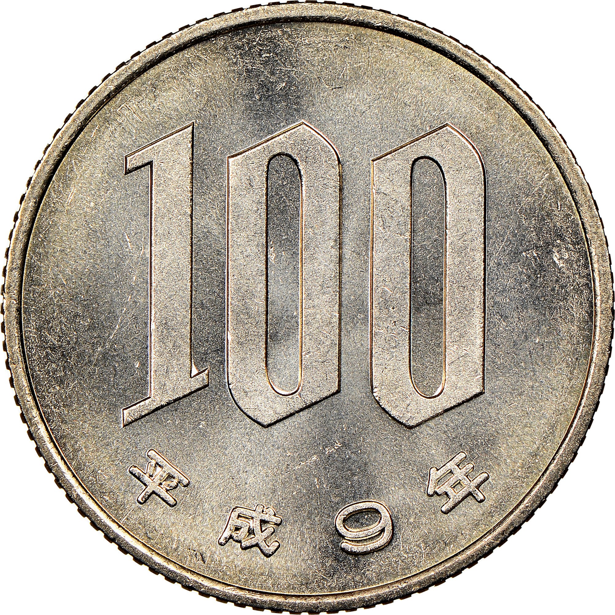 造幣局 : Coins Presently Minted